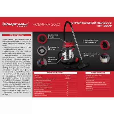 Промышленный пылесос Энергомаш ГАРАНТ ПП1-20СФ фото 3